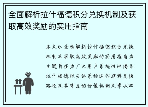 全面解析拉什福德积分兑换机制及获取高效奖励的实用指南 全面解析拉什福德积分兑换机制及获取高效奖励的实用指南