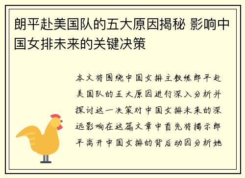 朗平赴美国队的五大原因揭秘 影响中国女排未来的关键决策