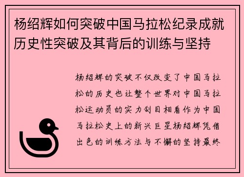 杨绍辉如何突破中国马拉松纪录成就历史性突破及其背后的训练与坚持